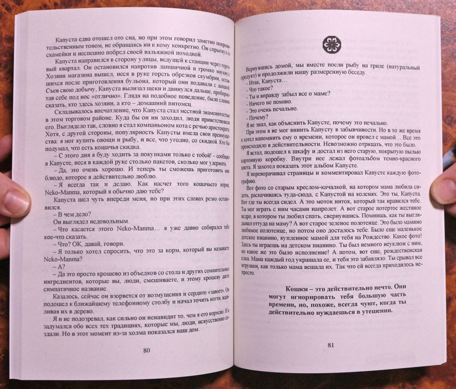 Книга Гэнки Кавамура Если все кошки в мире исчезнут Russian Book Genki Kawamura