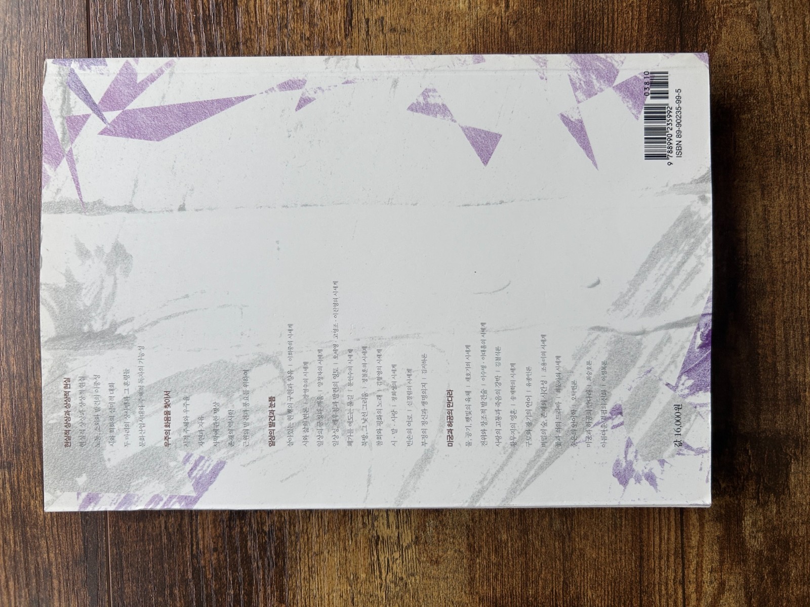 Korean Book Areumdaun Gyeolpibui Sinhwa Hong Yong-hee Poetry Criticism