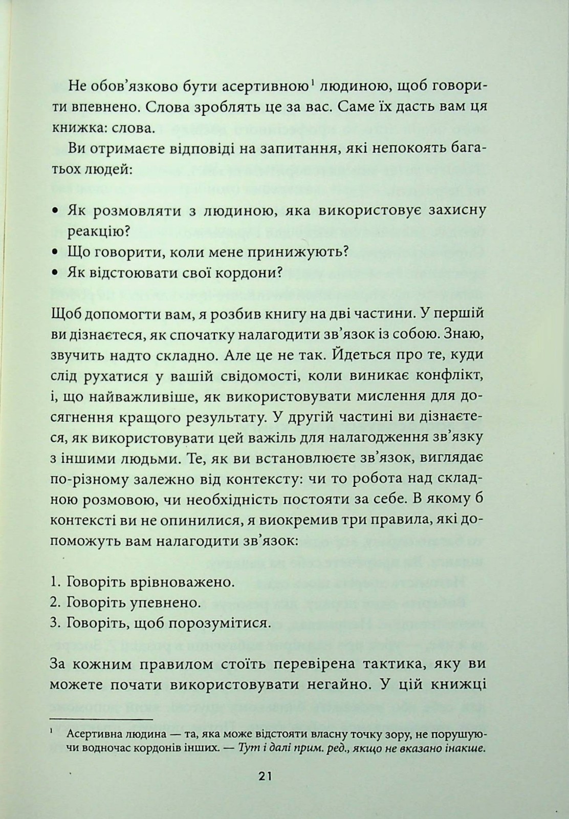 Book In Ukrainian Наступна розмова Джефферсон Фішер Jefferson Fisher Next
