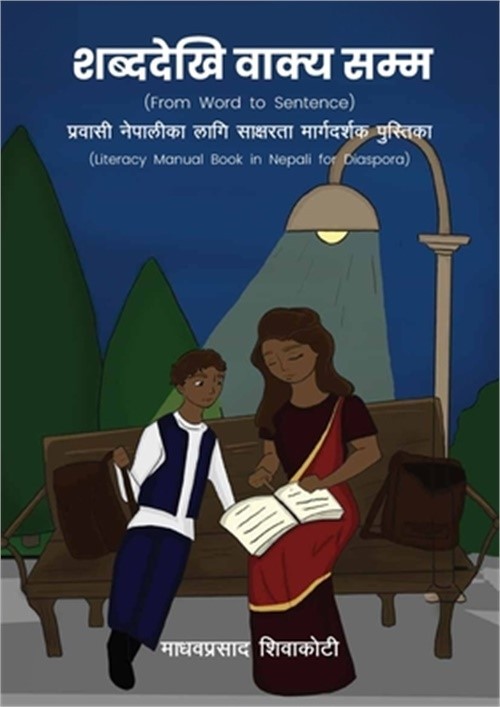शब्ददेखि वाक&#