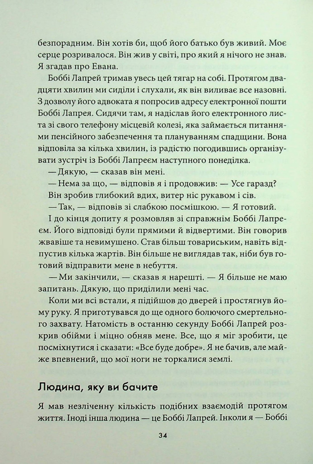 Book In Ukrainian Наступна розмова Джефферсон Фішер Jefferson Fisher Next