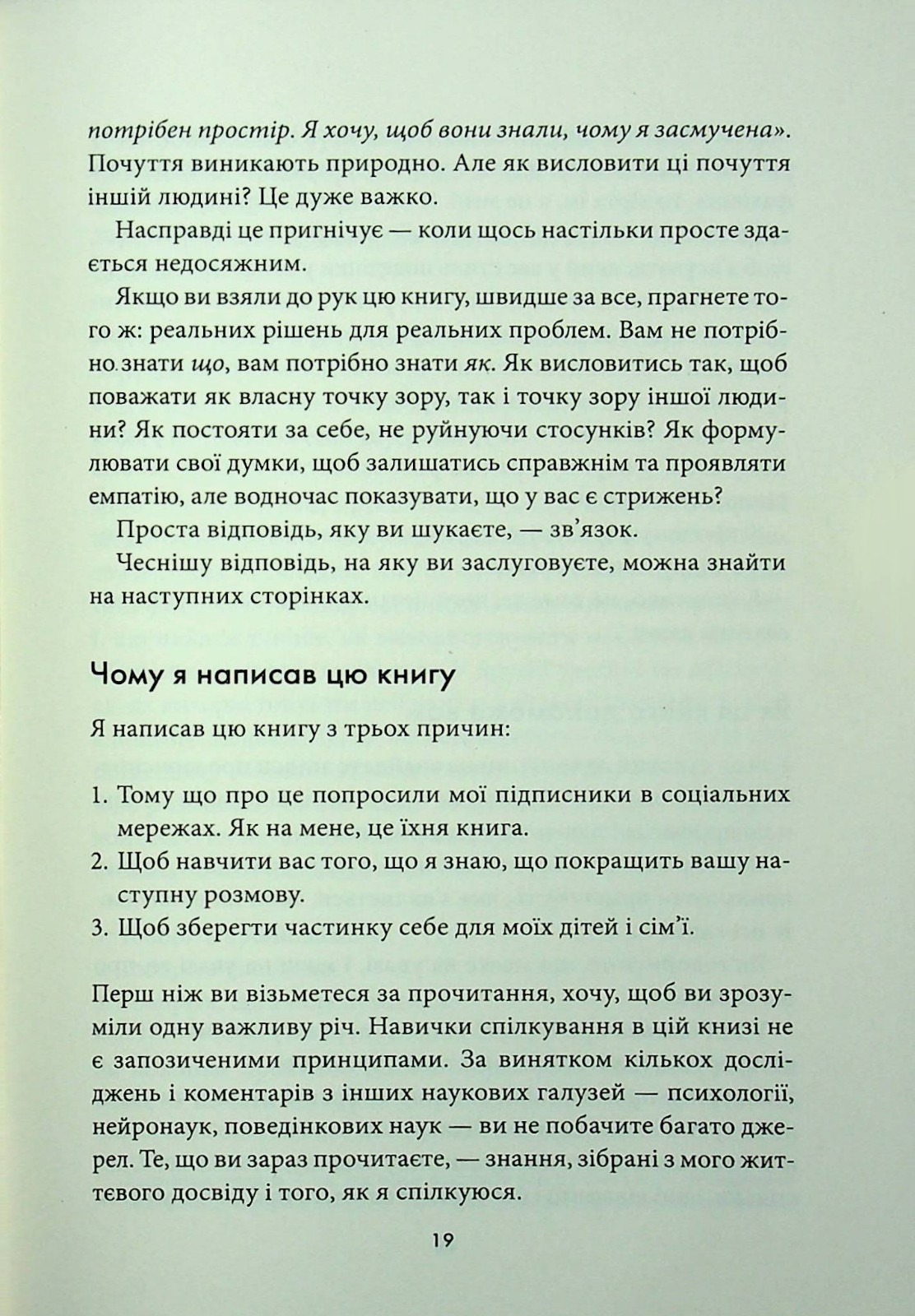 Book In Ukrainian Наступна розмова Джефферсон Фішер Jefferson Fisher Next
