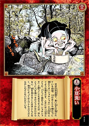 New Yokai Picture Book by Shigeru Mizuki | Encyclopedia