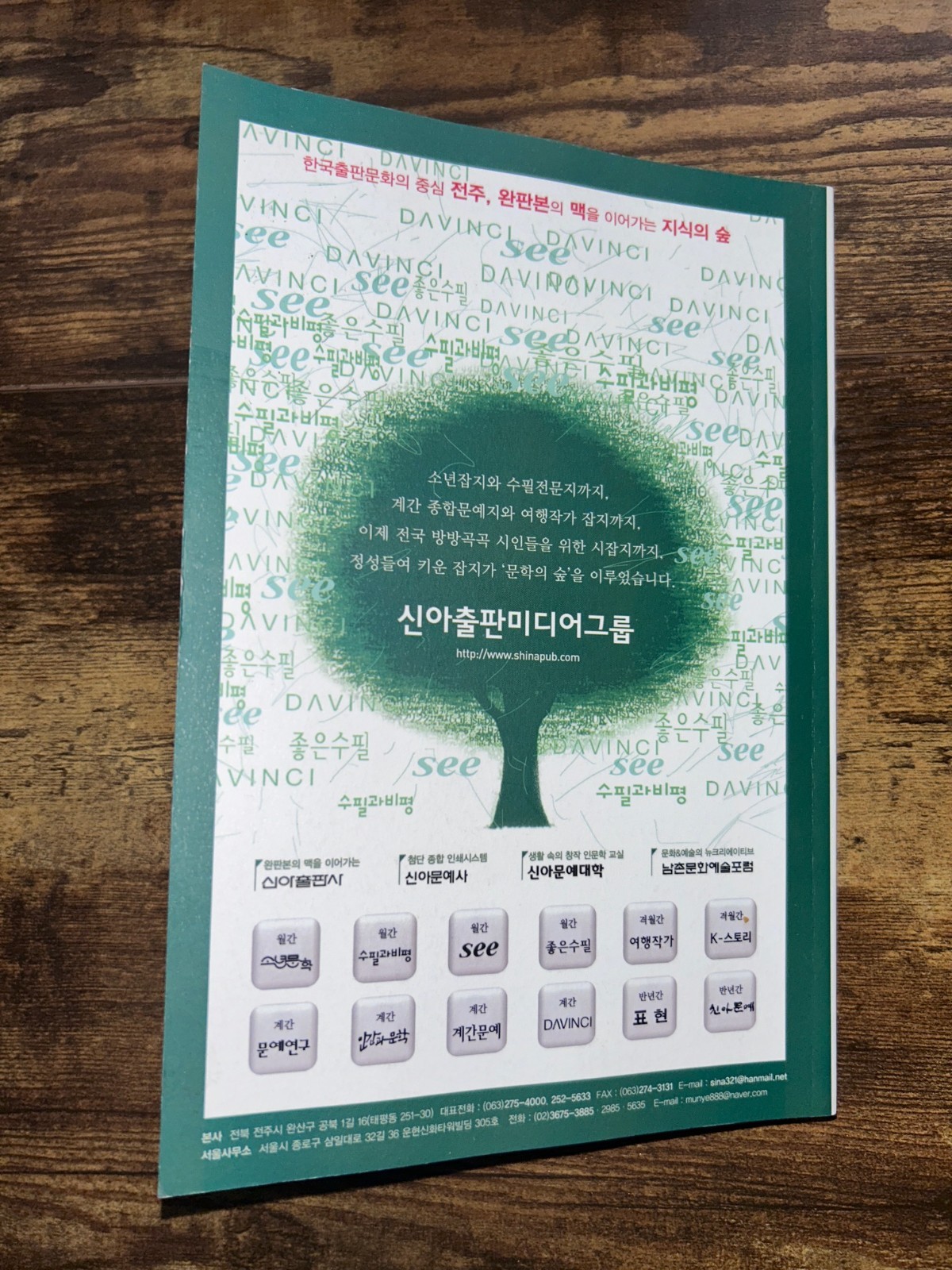 Korean Literary Magazine Ingan Munhak Human Being Literature 2017 No 18
