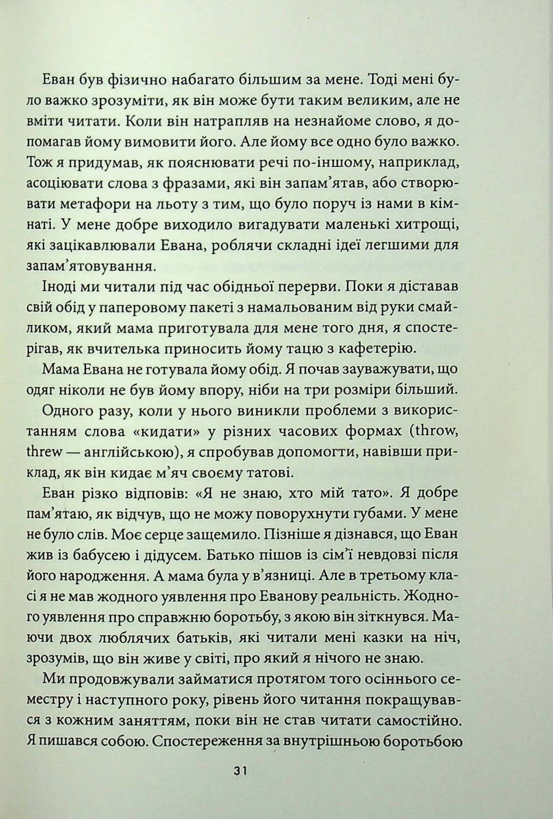 Book In Ukrainian Наступна розмова Джефферсон Фішер Jefferson Fisher Next