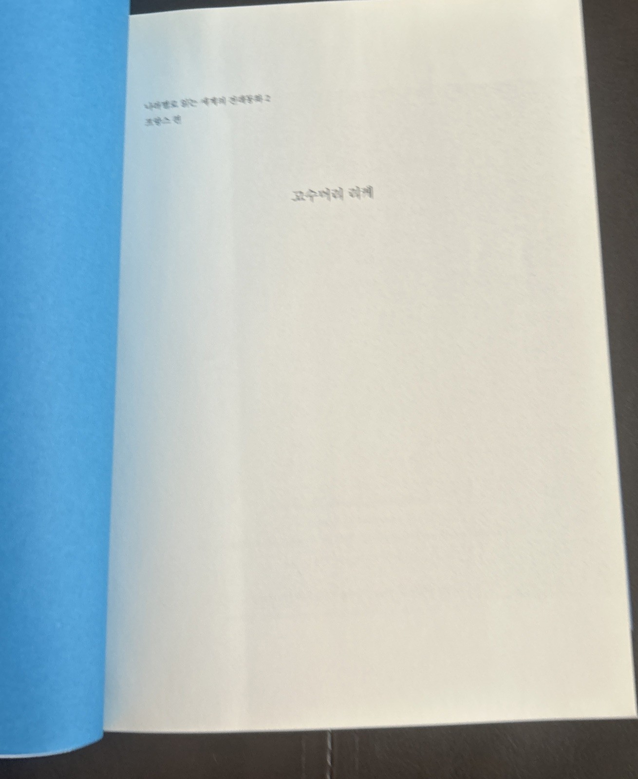 Stories or Tales of Past Times by Charles Perrault Korean Paperback Book