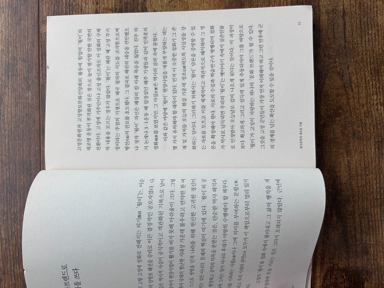 Korean Book Salmgwa Munhagui Gyeongyereul Geonda Kim Jong-hoe Literary
