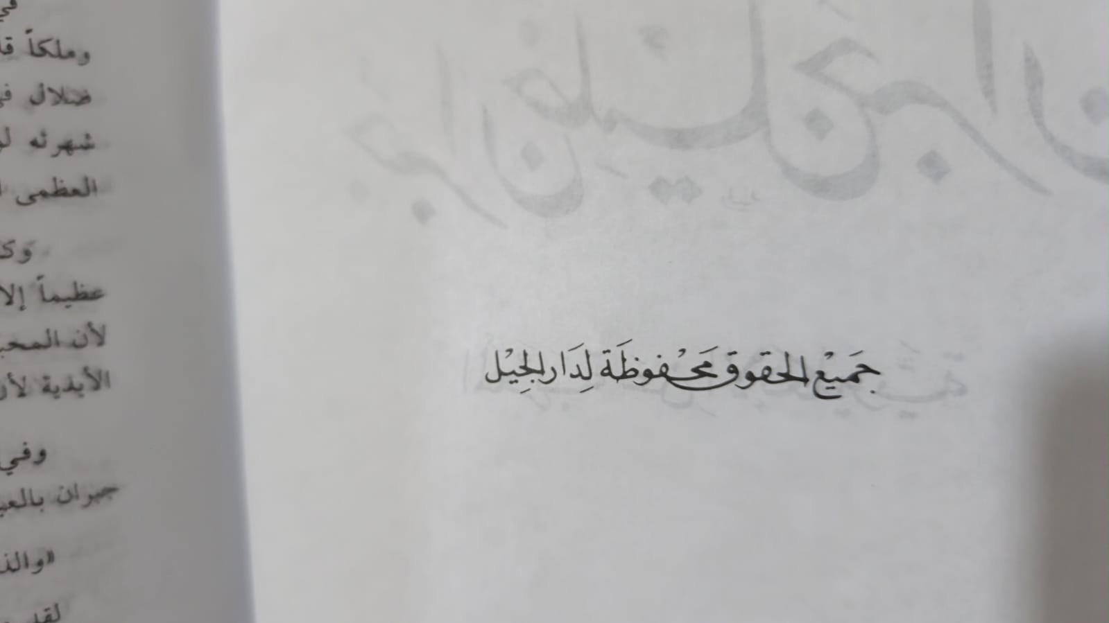 Khalil Gibran Complete Works Arabic Hardcover Dar Al Jeel 464 Pages Book