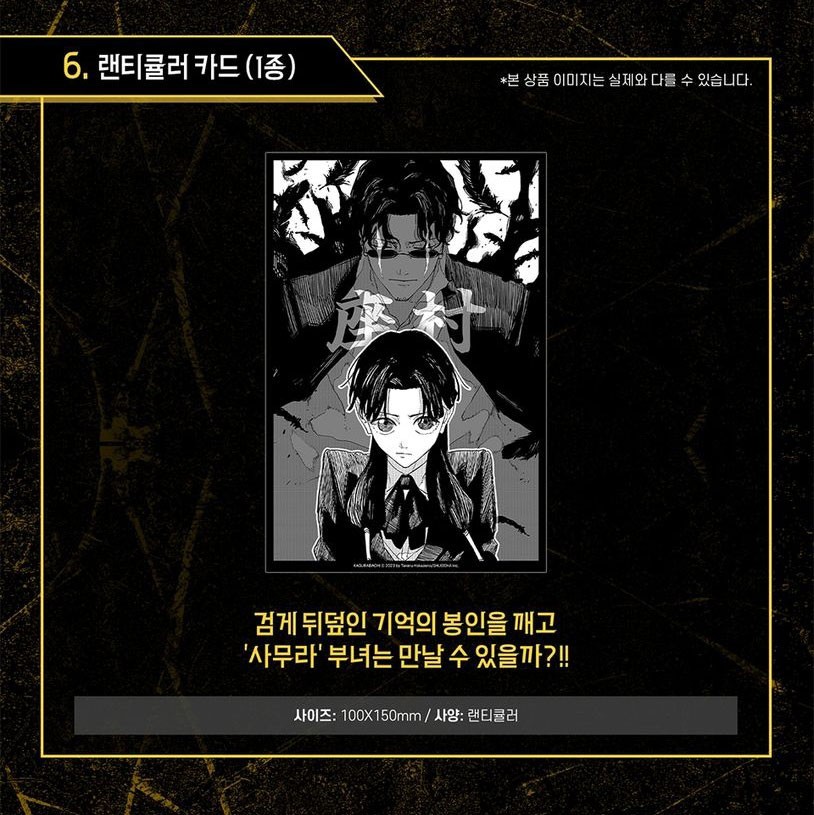 Kagurabachi Vol. 9 Special Edition [Tobimune Ver.] | Manga+Bonus Goods (Korean)