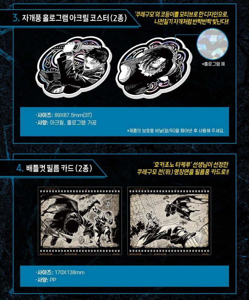 Kagurabachi Vol. 4 Special Edition [Kuregumo Ver.] | Manga+Bonus Goods (Korean)