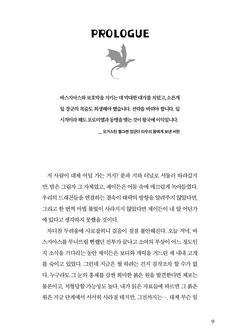 Fourth Wing & Iron Flame Set Rebecca Yarros (Korean) 포스 윙, 아이언 플레임 1-2, 레베카 야로스