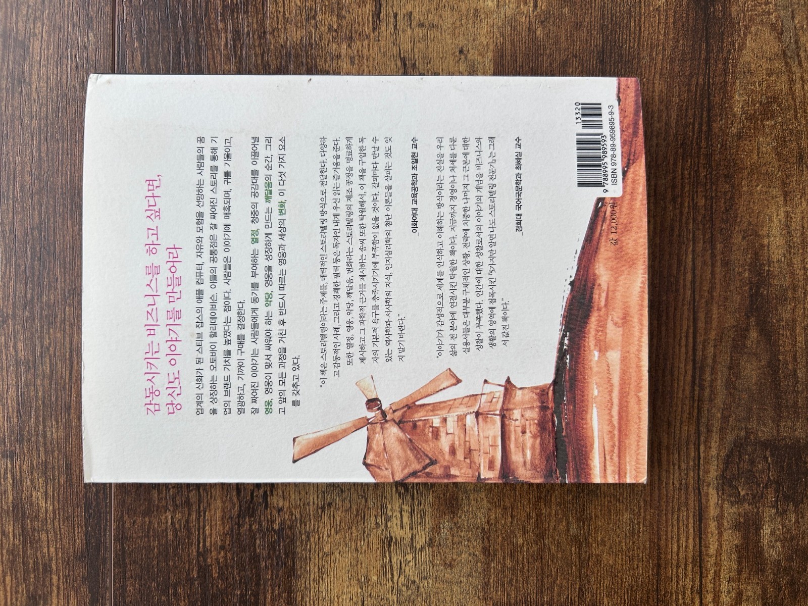 Korean Book Elements of Persuasion Storytelling Maxwell Dickman Business