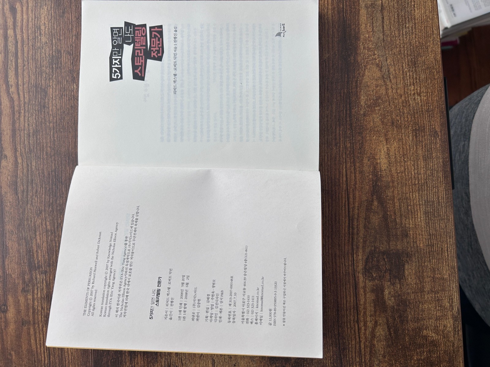 Korean Book Elements of Persuasion Storytelling Maxwell Dickman Business